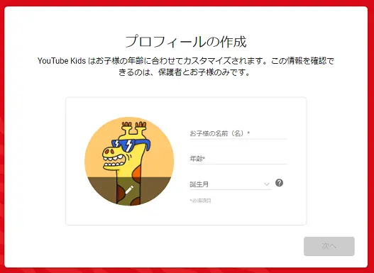 YouTubeキッズの設定画面３