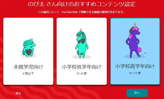 YouTubeキッズの設定画面４